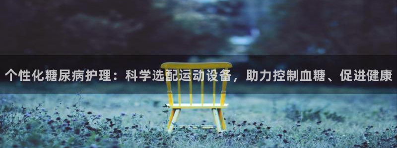 意昂体育5(KGAME)招商电话是多少号码：个性化糖