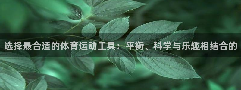 球客岛