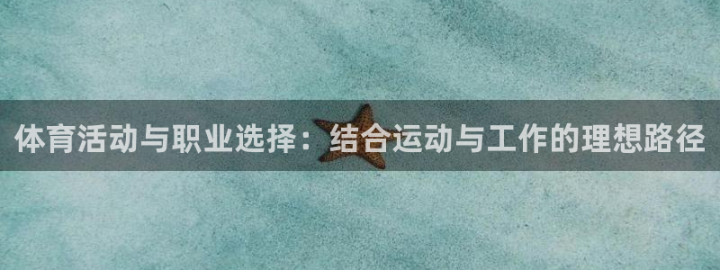 球客岛