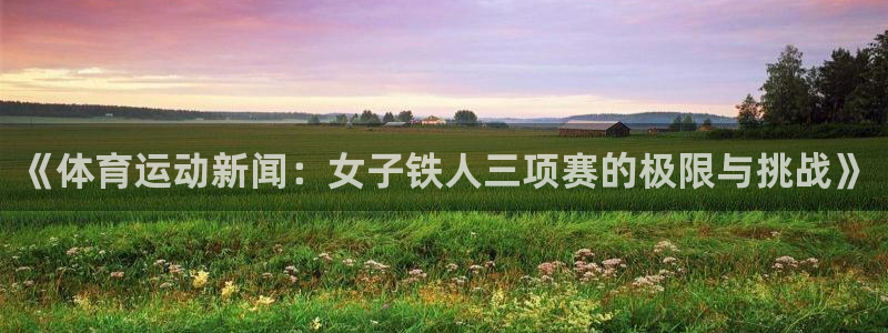 球客岛