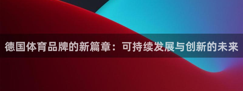 球客岛